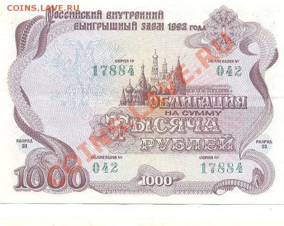облигации 1992г -500и 1000р - Изображение 139