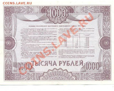 облигации 1992г -500и 1000р - Изображение 141