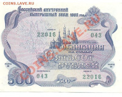 облигации 1992г -500и 1000р - Изображение 140