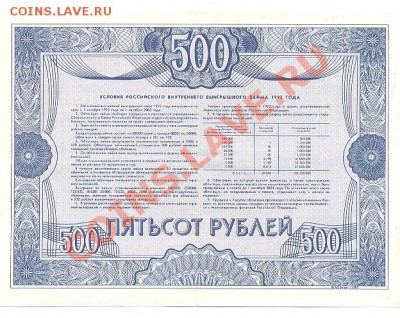 облигации 1992г -500и 1000р - Изображение 142