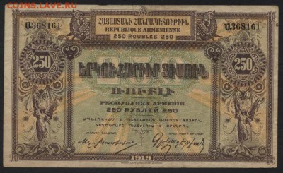 250 рублей Армения 1919 года.Республика.до 22-00 мск, 19.11. - 250р 1919 Армения  респ а