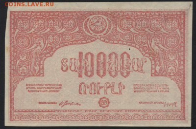 10000 рублей Армения 1921 года.ССР.до 22-00 мск, 19.11. - 10000р 1921 Армения СС респ  а