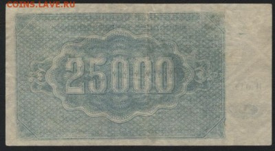 25000 рублей Армения 1922 года.ССР.до 22-00 мск, 19.11. - 25000р 1922 Армянская СС респ  р