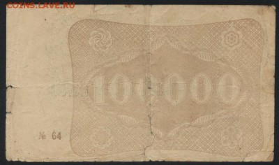 100000 руб. Армения 1922 года.ССР.до 22-00 мск, 19.11. - 100000р 1922 Армянская СС респ  р