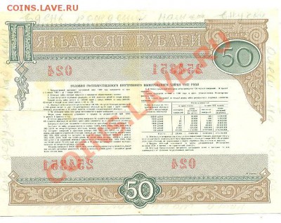 заем 1982г 50р 3шт - Изображение 145