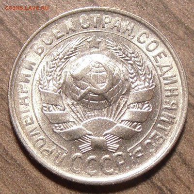 15 копеек 1930, штемпельные, до 17.11.2017 в 22-00 Мск - P1010106.JPG