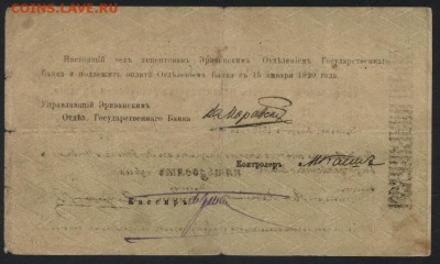 50р Армения 1919 года. Пр-во Республики.до 22-00 мск, 19.11. - 50р 1919 Армения  респ счет Правит-ва р