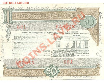 заем 1982г 50р 3шт - Изображение 146