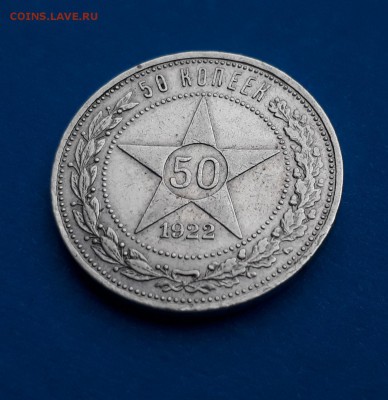 50 копеек 1922 года АГ до 22.11.17 в 22.00 мск - 20171117_115005