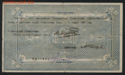 500р Армения 1919 года.Пр-во Республики.до 22-00 мск, 19.11. - 500р 1919 Армения  респ счет Правит-ва р