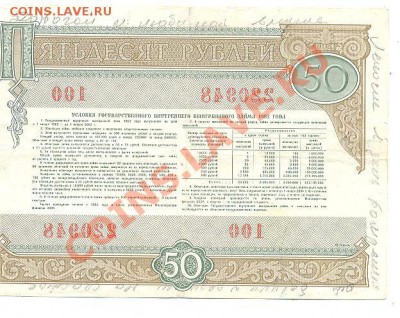 заем 1982г 50р 3шт - Изображение 148