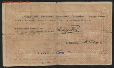 1000р Армения 1919 год.Пр-во Республики.до 22-00 мск, 19.11. - 1000р 1919 Армения  респ счет Правит-ва р