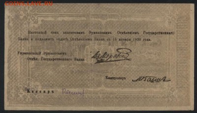 5000р Армения 1919 год.Пр-во Республики.до 22-00 мск, 19.11. - 5000р 1919 Армения  респ счет Правит-ва р