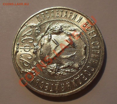 Рубль 1922 года (АГ) - SDC15554.JPG
