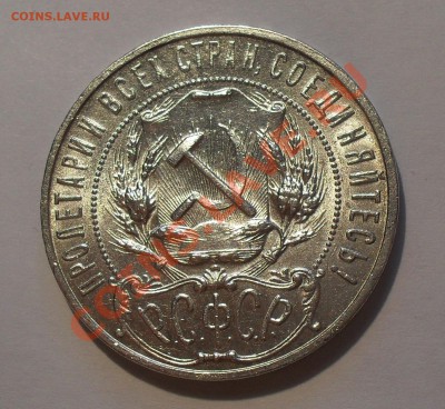 Рубль 1922 года (АГ) - SDC15552.JPG