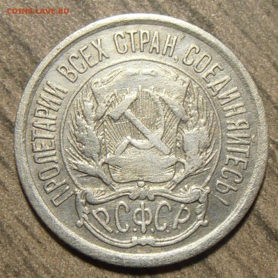 10 копеек 1921, по фиксу + бонус, до 17.11.2017 в 22-00 - P1010110.JPG