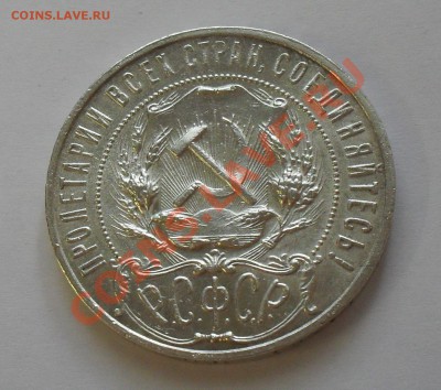 Рубль 1922 года (АГ) - SDC15571.JPG