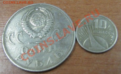 Юбилейка 10 коп 1967 и рубль 1965 до 19.03.10 в 21.00 - IMG_0961