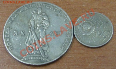 Юбилейка 10 коп 1967 и рубль 1965 до 19.03.10 в 21.00 - IMG_0965