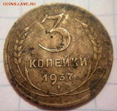 3 копейки 1926 года подлинность - 3_kopejki_1937_god_gerb_20_kopeek_1924_god_ne_kitaj