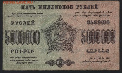500000 рублей 1923 года ЗФССР.до 22-00 мск, 19.11.17 г. - 5000000р 1923 ФССРЗ р