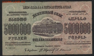 500000 рублей 1923 года ЗФССР.до 22-00 мск, 19.11.17 г. - 5000000р 1923 ФССРЗ а