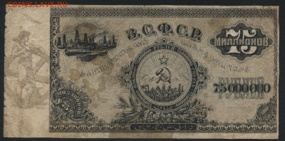 75 000 000 рублей 1924 года ЗФССР.до 22-00 мск, 19.11.17 г. - 75000000р 1924 ЗСФСР р