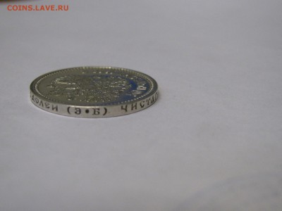 RE Коллекционные 50 КОПЕЕК 1912 г. UNC!!!  До 18.11.2017 - IMG_6451.JPG