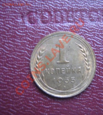 1 копейка 1935 год  новый одна со скана  окон 17.3.11 21-00 - IMG_5852