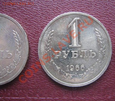 1 рубль 1966 года мешковой  окон 21.3.11 в 21-00 - IMG_5842
