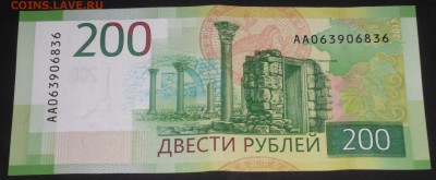 Купюры номиналом 200 рублей и 2000 рублей - P1340343.JPG