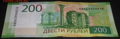 Купюры номиналом 200 рублей и 2000 рублей - P1340344.JPG
