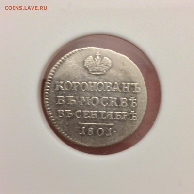 Коронационный жетон, 1801 - A7499EF9-3098-4146-922A-92144CCE34FC