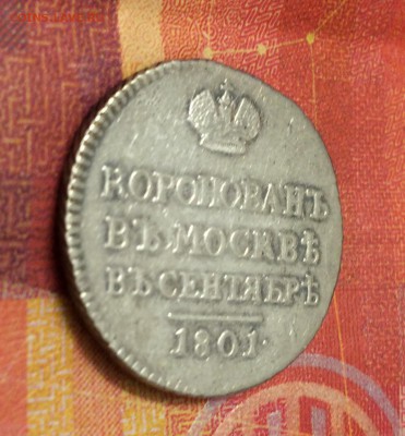 Коронационный жетон, 1801 - 64484A07-793D-4BE7-9C1F-D8CC09B1C42F