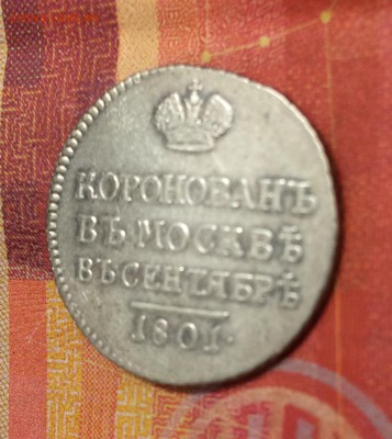 Коронационный жетон, 1801 - 9552F34B-53E6-4F61-8693-1AAB56A53DA4