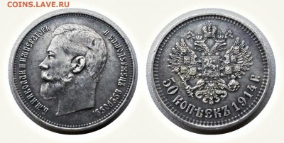 50 копеек 1914 - IMG_20171117_071404_0