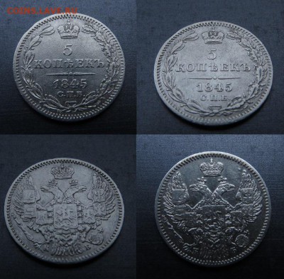 5 копеек 1845 спб кб - 5 коп 1845