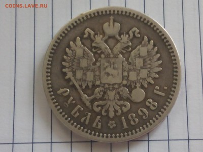 1 рубль 1898 АГ на оценку - IMG_20171117_135519