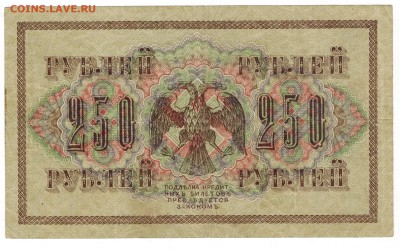 250 р 1917 до 21.11.17 - Скан_20171117 (2)