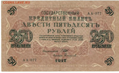 250 р 1917 до 21.11.17 - Скан_20171117