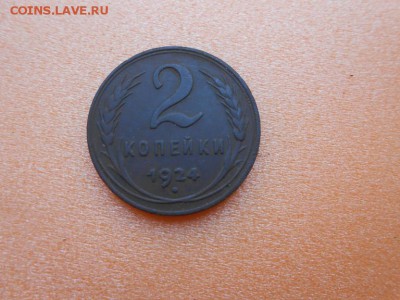 2 копейки 1924 года    21.11.2017 в 22.00 - новая папка 4 2790