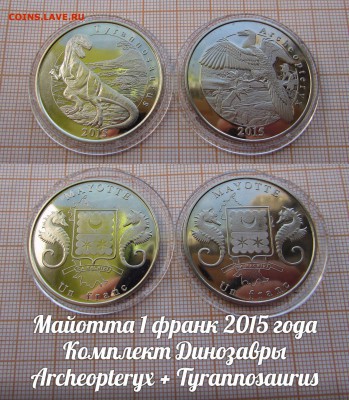Майотта 1 франк 2015 года Динозавры(2шт).До 17.11. в 22:00 - э
