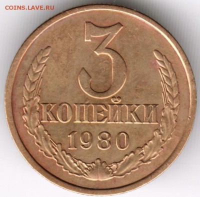 3 копейки 1980 г. - Scan-171117-0010