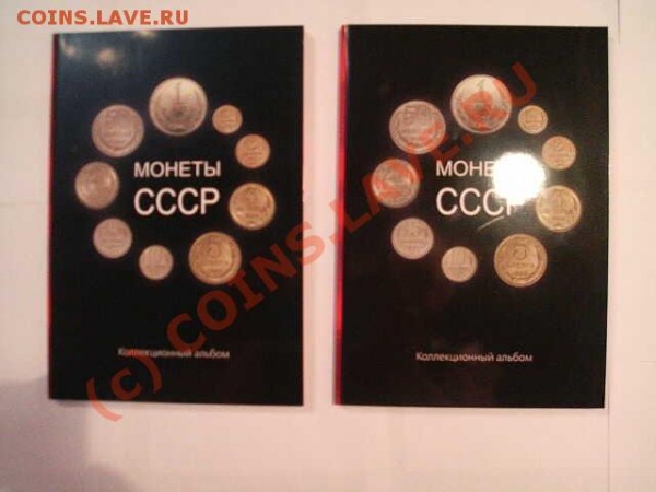 Альбомы под монеты СССР с 1961 по 1991 года. - Фото853-уменьшенное