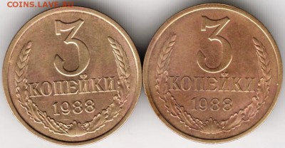 3 копейки 1988 г. 2-е разновидн. до 23.11.17 г. в 23.00 - Scan-171117-0011