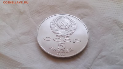 5 Руб СССР 1988 Памятник Петру до 23.11. - DSC_1564.JPG