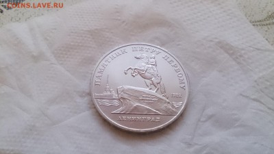 5 Руб СССР 1988 Памятник Петру до 23.11. - DSC_1561.JPG