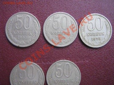 50 копеек 1966-1972-1973 гг из обращ  окон 21.3.  в 21-00 - IMG_5931