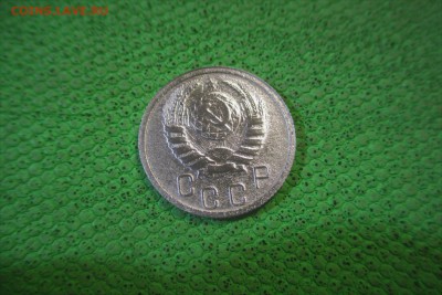 15 копеек 1938 года. - 10