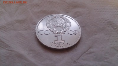 1 Руб СССР 1985 Ленин-115 до 23.11. 22.00 МСК - DSC_1579.JPG